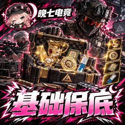 保底护航服务封面